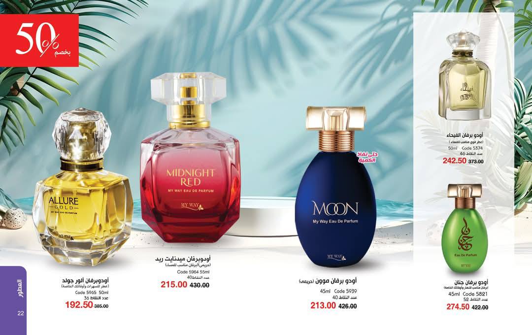 myway offers from 29may to 29may 2025 عروض ماى واى من 29 مايو حتى 29 مايو 2025 صفحة رقم 12